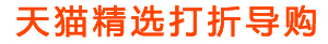 百优客--专业的综合网上购物商城|在线销售家电|数码通讯|电脑|家居百货|服装服饰|母婴|图书|食品